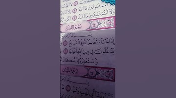#القرآن_الكريم #اكسبلور #المصحف #egzonibrahimi #لايك #سورة_ النصر #حالات_واتس #راحة_نفسية #ترند #تصم