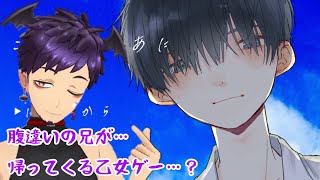 【#水曜萌え補給 】ことはらのあに！え、パピおに、お兄ちゃんが…？【舞パピとうや／インキュバスVtuber】