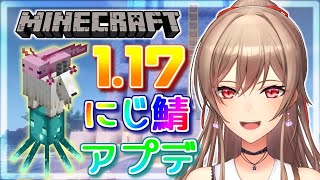 【Minecraft】銅が増えたって聞きました【にじさんじ】