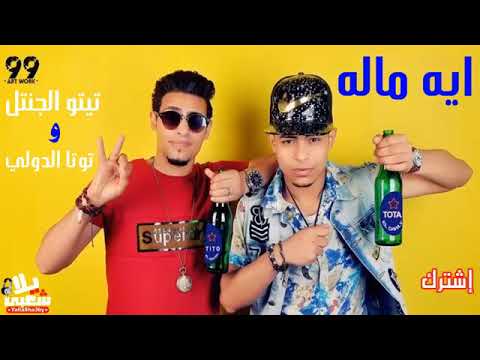 مهرجان كده كده مهرجانات 2019 هيكسر التكاتك يلا شعبى 2019