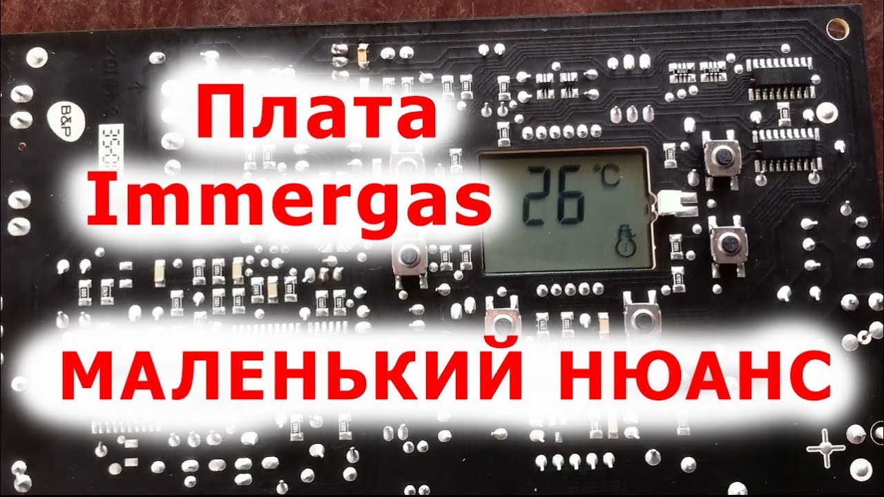 Ремонт котла Immergas