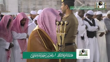 تلاوة فضيلة الشيخ ماهر المعيقلي من صلاة المغرب ١٠ ربيع الاول ١٤٤١ هـ