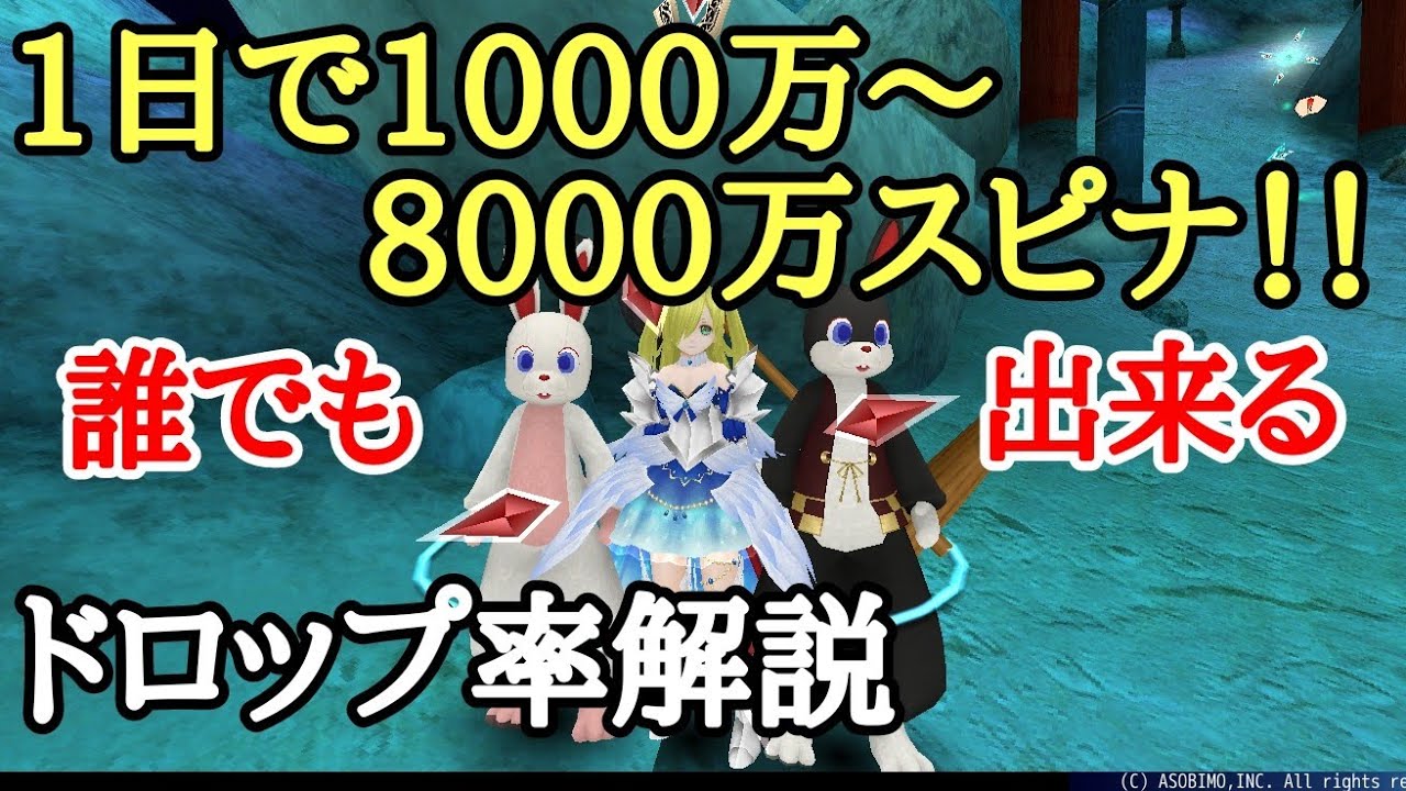 トーラム クリスタで金策 1日で1 8000万スピナ ドロップ率について解説 How To Get 10 80 Million Spina In 1 Day ゲーム実況 Youtube