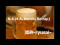 N.A.M.A. Remix(Re:rap)【流砕-Ryusai-】原曲:HOMEMADE家族