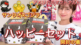 So Surreal!?] Unboxing the Sanrio x Godzilla US McDonald's