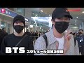BTS(防弾少年団)、米ラスベガスコンサートを終えて帰国…メンバー6人が空港に