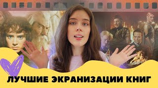 Самые лучшие экранизации мировой классики ❤️🎬+ мнение о "Мастер и Маргарита" 2024