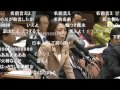 民主党、徳永えりは終了！売国発言連発！ 麻生「あなた大丈夫？あそこは日本！ココは国会。言葉選んだ方がいいよ」
