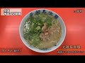 元祖長浜屋　福岡市中央区長浜2-5-25　ラーメン（カタ）替玉（ナマ）