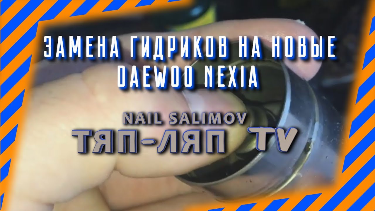 Уходит антифриз нексия