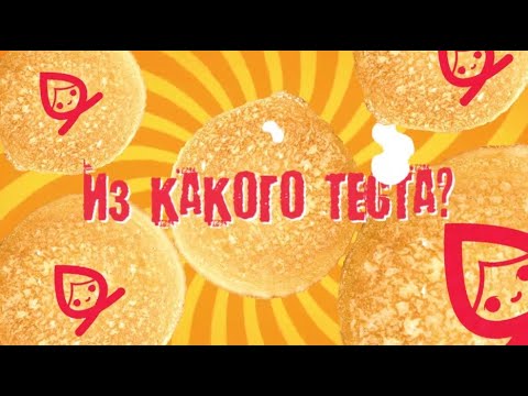 Видео: "Из какого теста Масленица в Теремке 2024?" 5 день - "Тещины вечерки"