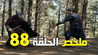 ملخص الحلقة 88 المؤسس عثمان