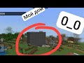 КТО ЗАКРЫЛ МОЙ ДОМ В БЕДРОК?! В МАЙНКРАФТ! + БОМБА В МАЙНКРАФТ - ЛИМОНАД | МАЙНКРАФТ °^