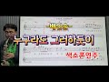 *누구라도그러하듯이*(배인순)#송형섭색소폰경음악연주.