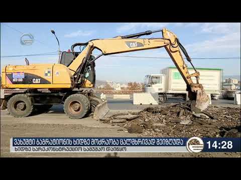 ვახუშტის ხიდზე მოძრაობა ცალმხრივად შეიზღუდა