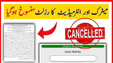 Matric Board Result Cancelled Postponed | 10th Matric Result 2020 | Board Result News