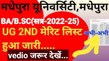 bnmu ug 2nd merit list 2022|bnmu ug 2nd merit list kaise chack kare|bnmu ba part1 admission 2ndmerit