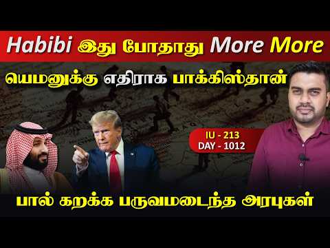 Habibi..போதாது More More.... யெம*னுக்கு எதிராக Pak | Inside