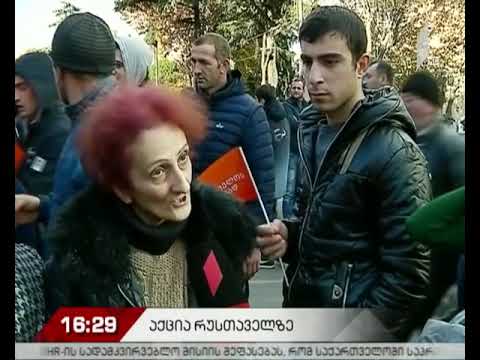 პროტესტი რუსთაველზე - აქციის მონაწილეთა განცხადებები