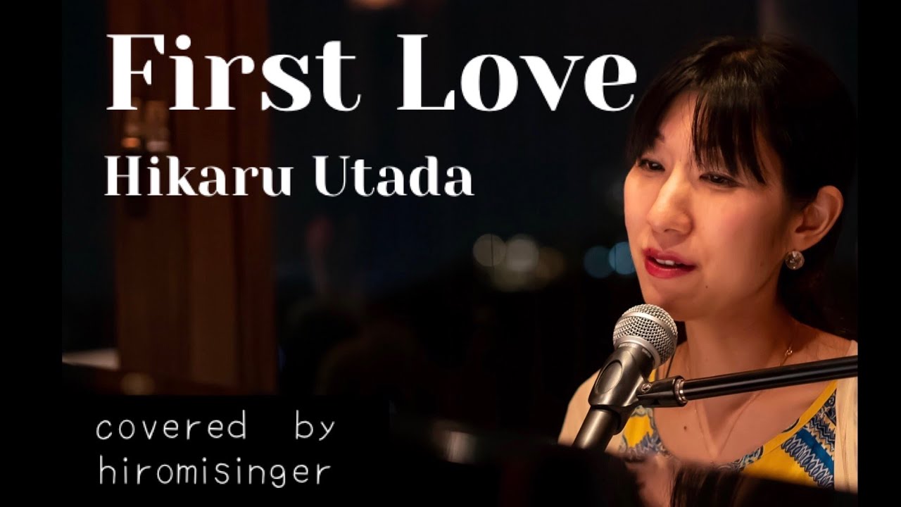 First Love / 宇多田ヒカル ピアノ弾き語りカバー フル歌詞 - YouTube