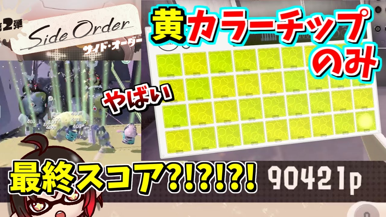 Splatoon 3 DLC] Color Chip Unification ~Yellow~ Lucky Chip is the