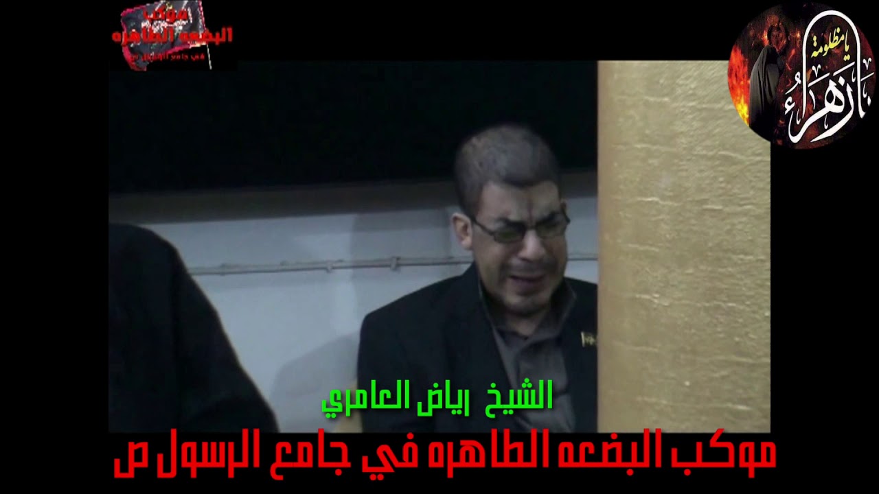 نعي لمولاتي ام البنين بطور سيد جاسم /الشيخ رياض العامري -موكب البضعه الطاهرة /2020