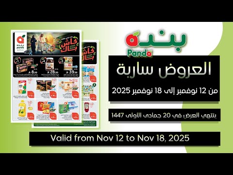 عروض بنده وهايبر بنده بدأت الآن استرداد نقدي فوري وتخفيضات خيالية