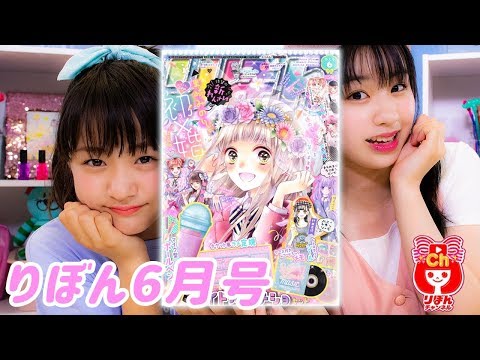 【りぼん6月号ふろく】レトロかわいい♡アイドルステショセット 注目の新れんさいは「初×婚」(黒崎みのり先生)　 （5月1日発売）【さつき＆しずく】