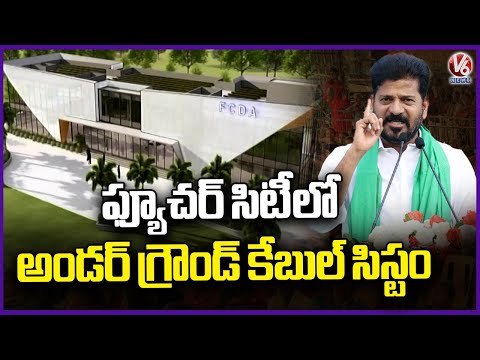 Underground Cable System In Future City : CM Revanth | V6 News - V6NEWSTELUGU