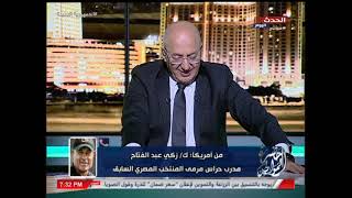 أجرأ إعلامي أهلاوي في تعليق قاسي بعد هزيمة الزمالك من فاركو بثلاثية
