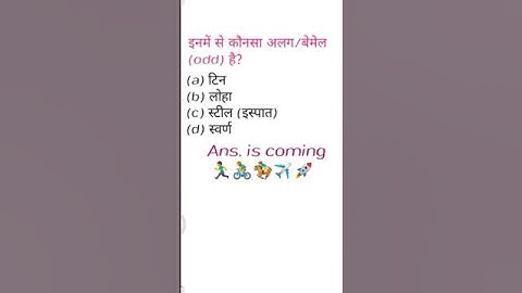 कौनसा अलग है part 7 / reasoning questions | reasoning analysis | reasoning | iq test