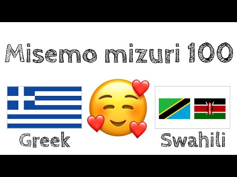 Misemo mizuri 100 + Pongezi  - Kigiriki + Kiswahili - (Muongeaji wa lugha kiasili)