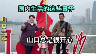 Download Lagu 帶日本老公來長沙啦，在中國生活，臉上笑容越來越多了 MP3
