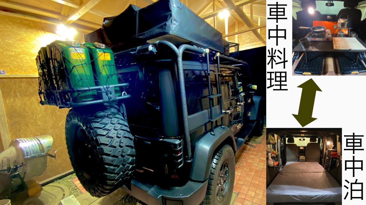 【Jeepラングラー】最強アウトドアカスタムの紹介【ルーフテントキャンプも！】