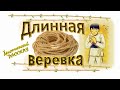 💜 "Длинная веревка" ~ РАССКАЗ Христианский ~