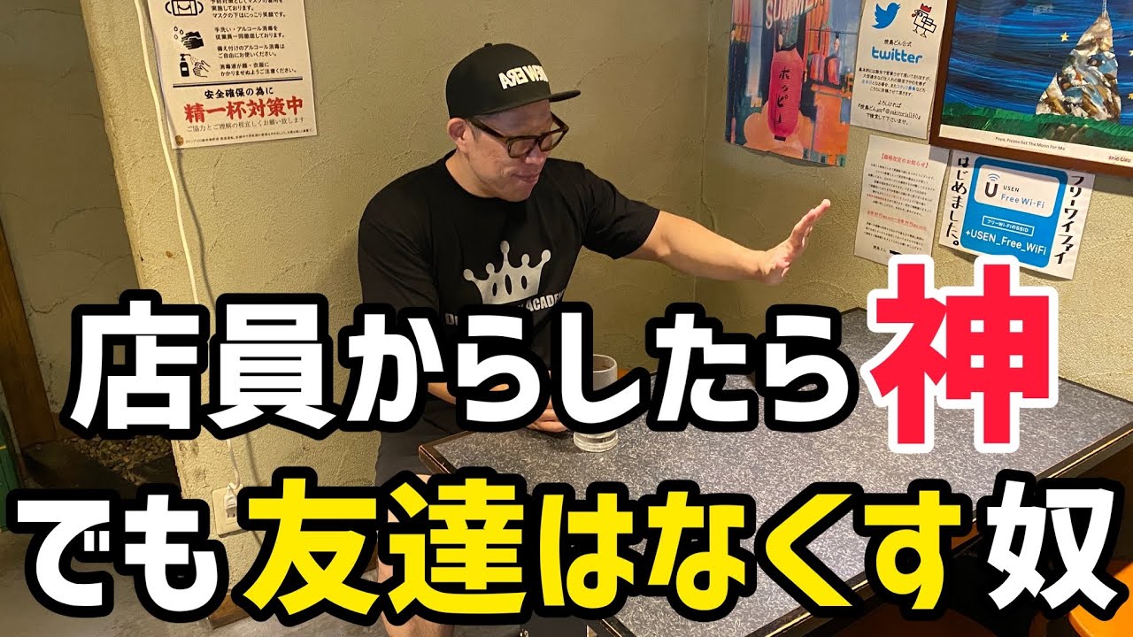 飲食店あるある 店員からしたら神だが友達はなくす奴 Youtube