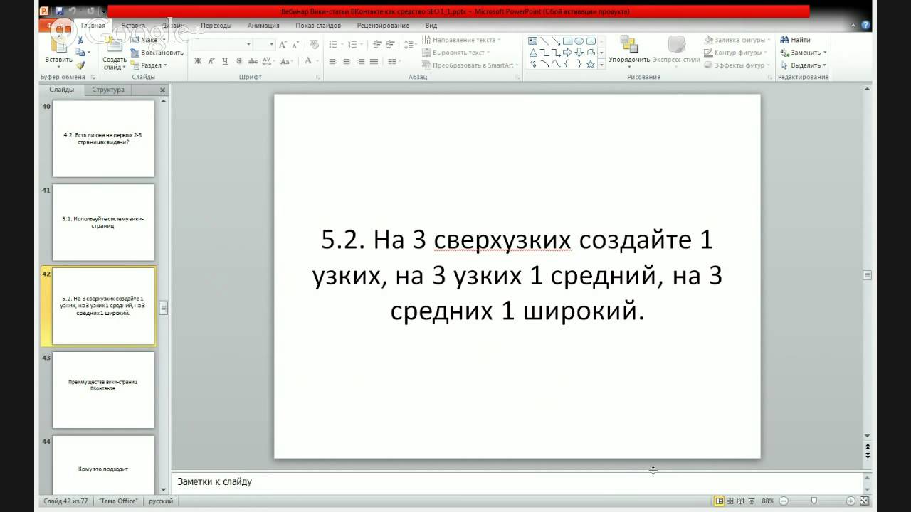 Вики-статьи ВКонтакте как средство SEO