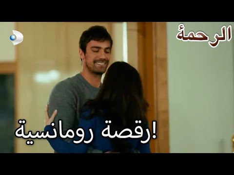 رقصت نارين وفيرات الرحمة الفصل 92