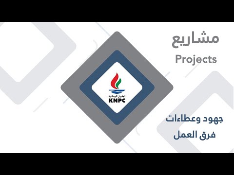 تشغيل وحدة تقطير النفط الخام رقم 111 بمصفاة ميناء عبدالله جهود وعطاءات فرق العمل