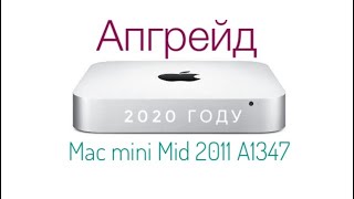 Апгрейд Mac mini A1347 Mid 2011 #апгрейд#macmini#a1347