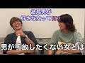 【男の本音】結局男が好きな女って何？