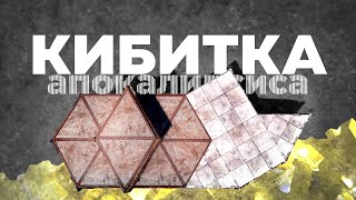 КИБИТКА АПОКАЛИПСИСА - разбор [Rust/Раст]