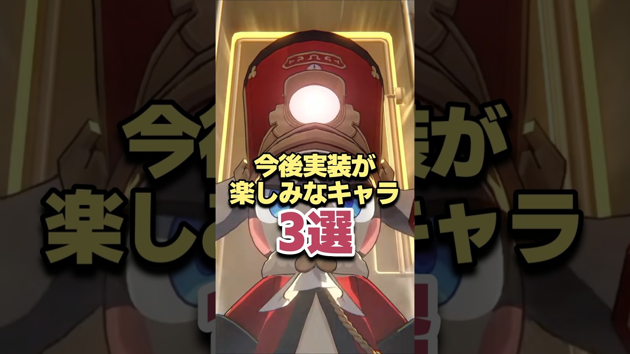 今後実装が楽しみなキャラ3選 【崩壊スターレイル】