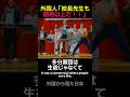 【200万再生‼️】「ファンタCM」校長先生#shorts #海外の反応