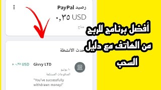 الربح من الانترنت أو الهاتف 1$يومياً ??