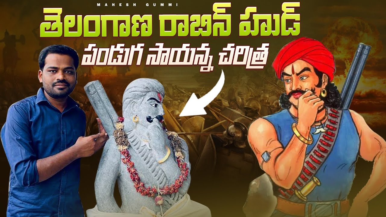 Story of a unsung warriorpandaga sayanna Mahesh gummi