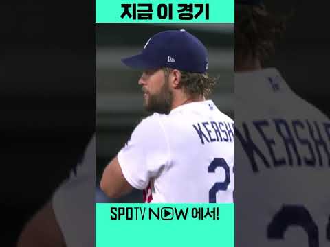 &amp;#39;71일만의 복귀전&amp;#39; 첫 삼진 잡아내는 <strong>커쇼</strong> (09.14)