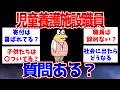 【2ch面白いスレ】児童養護施設の職員だけど質問ある？【ゆっくり解説】