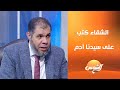 ف ل ا ي خ ر ج ن ك م ا م ن ال ج ن ة ف ت ش ق ى ليه الشقاء كتب على سيدنا آدم بعد الخروج من الجنة ف ل ا ي خ ر ج ن ك م ا م ن ال ج ن ة ف ت ش ق ى ليه الشقاء كتب على سيدنا آدم بعد الخروج من الجنة