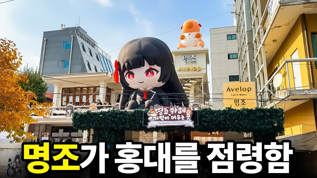 명조 홍대 치사 카페 후기